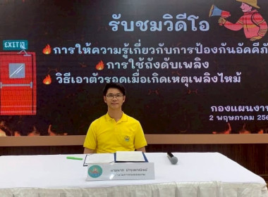 การให้ความรู้เกี่ยวกับการป้องกันและการรับมืออัคคีภัยในสำนักงาน ... พารามิเตอร์รูปภาพ 4